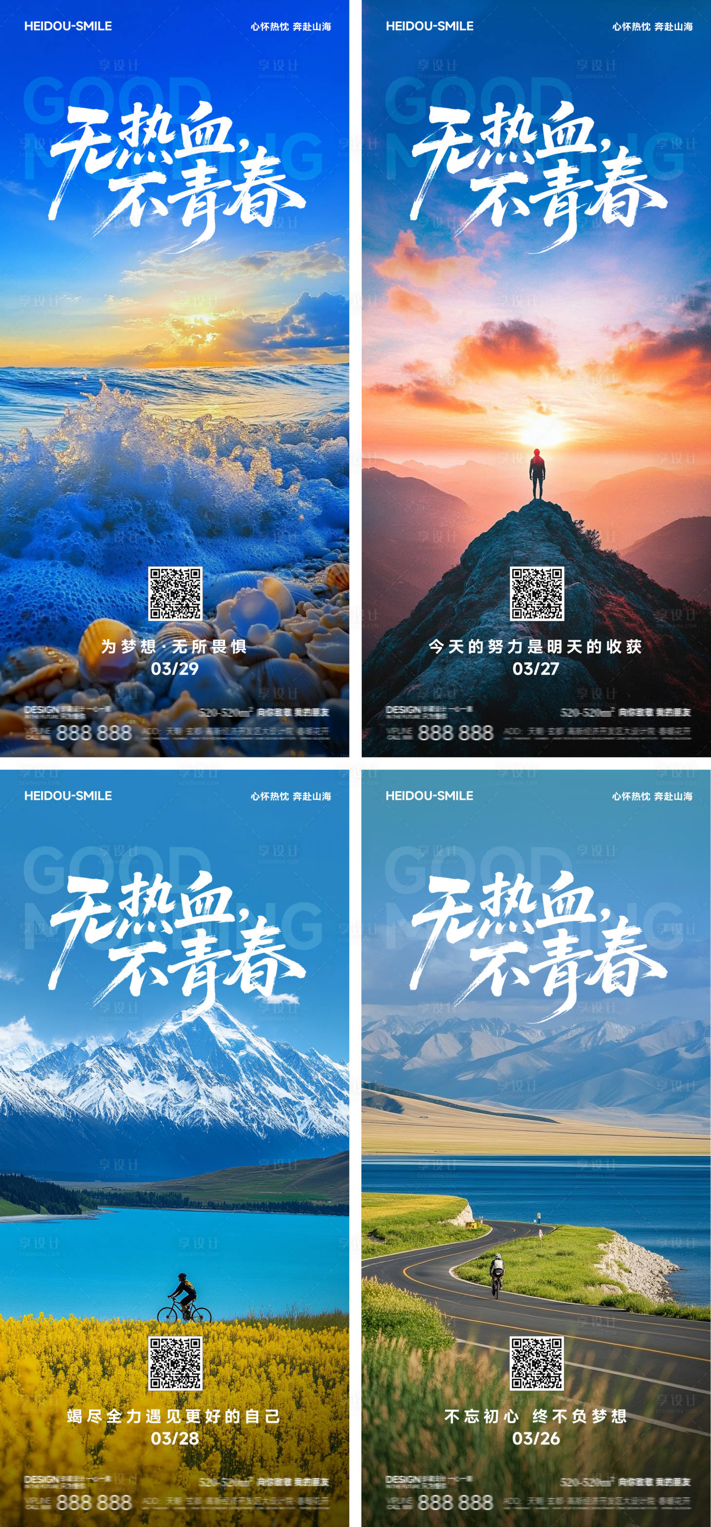 源文件下载【享设计】搜索编号：91340031869374162【早安励志系列海报】