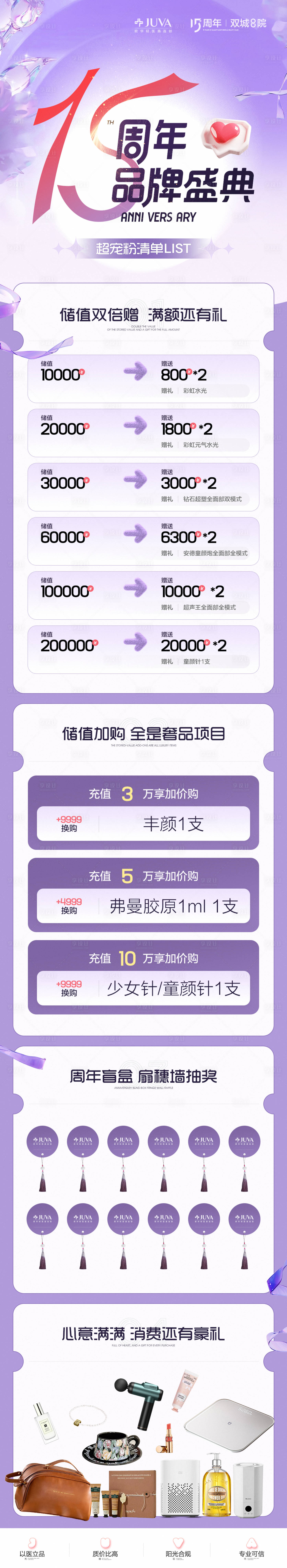 源文件下載【享設計】搜索編號：86040032235147049【儲值長圖】