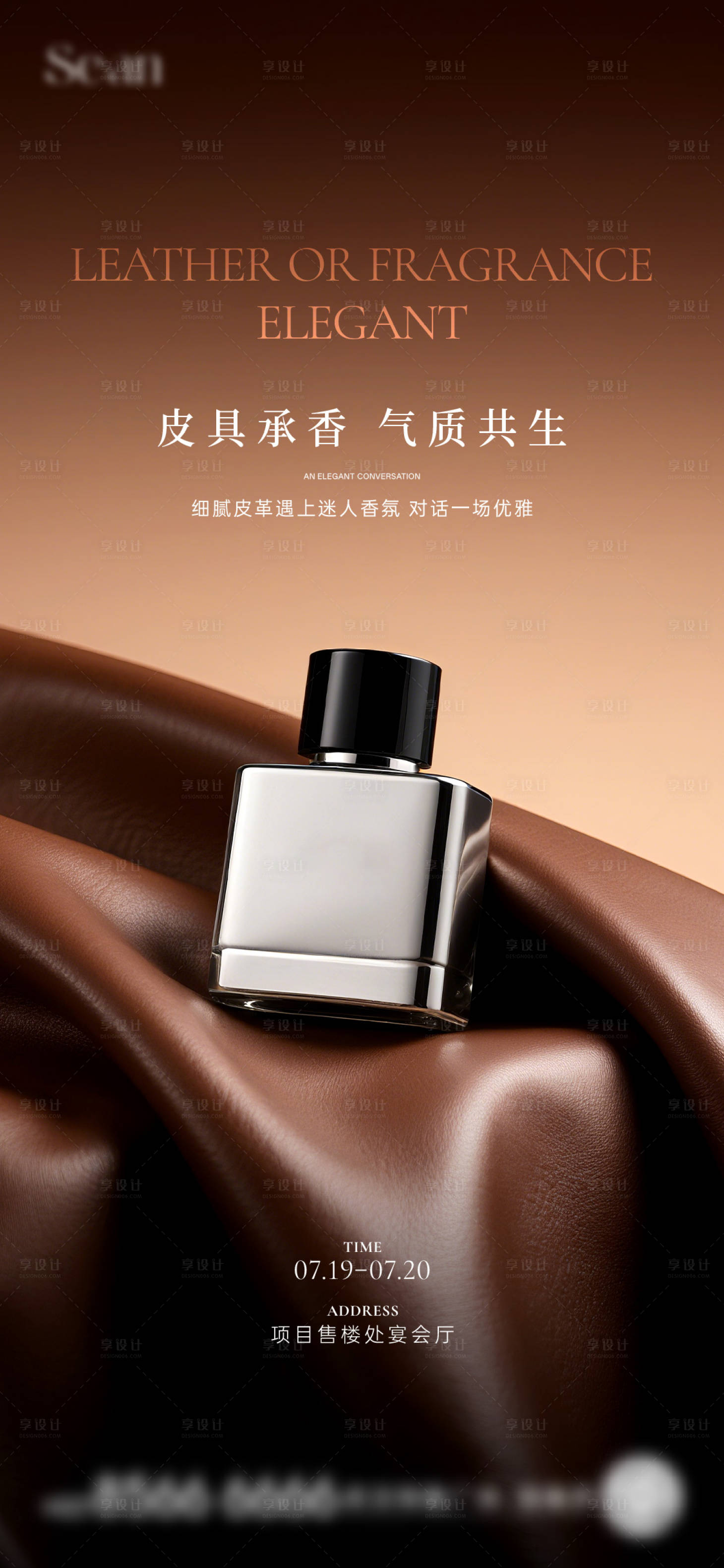 源文件下载【享设计】搜索编号：63110032019654789【地产皮具活动海报】