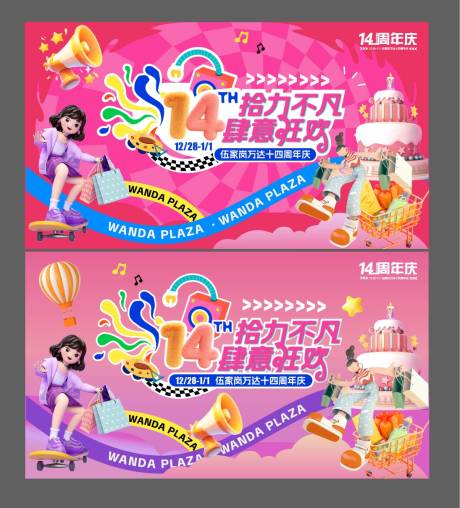 源文件下载【商场14周年庆典主画面】编号：17160032192042752