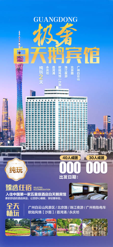 源文件下载【极奢白天鹅宾馆】编号：16580031686276528