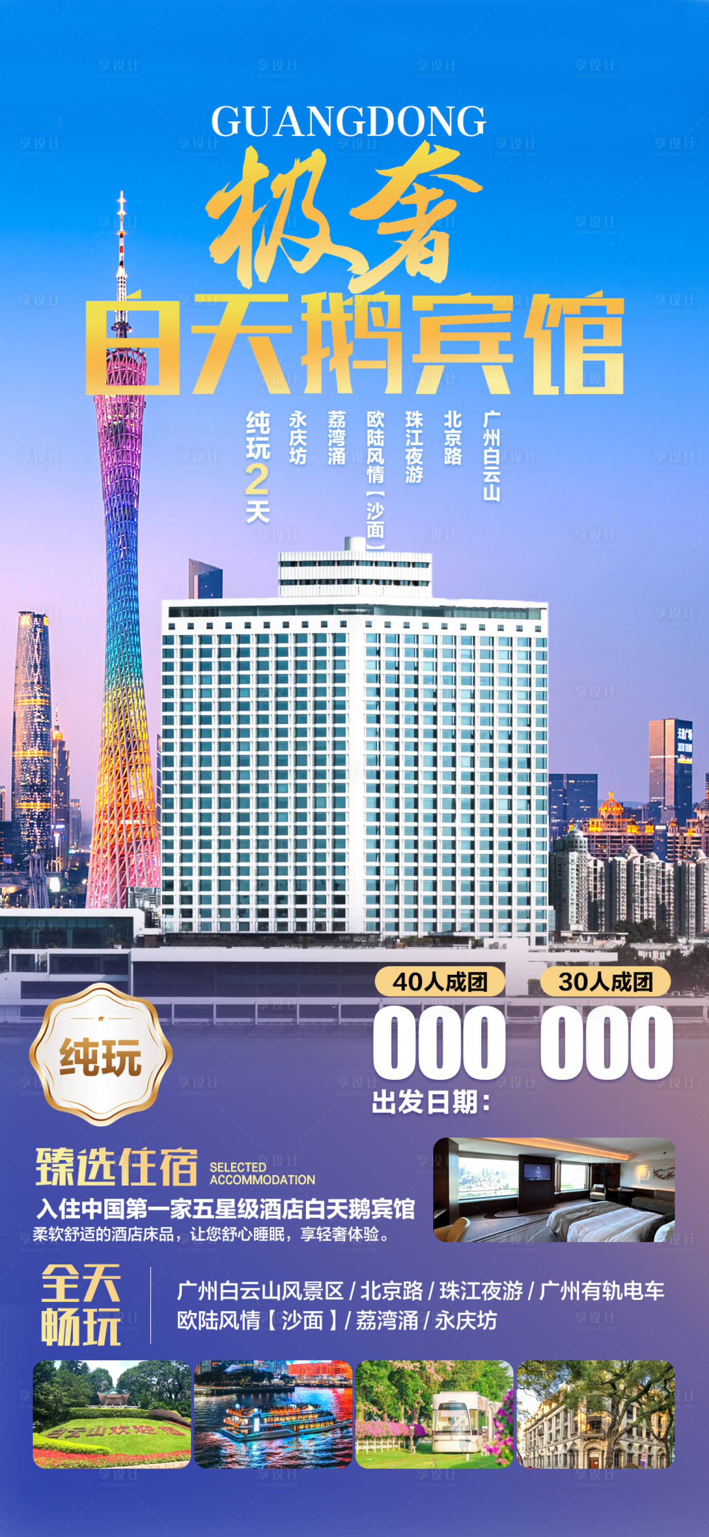 源文件下载【享设计】搜索编号：16580031686276528【极奢白天鹅宾馆】