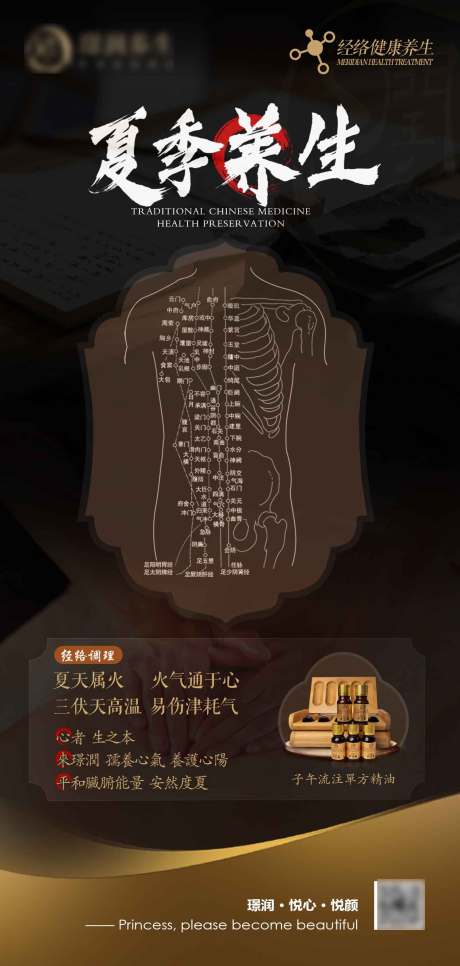 美业夏季经络养生宣传海报