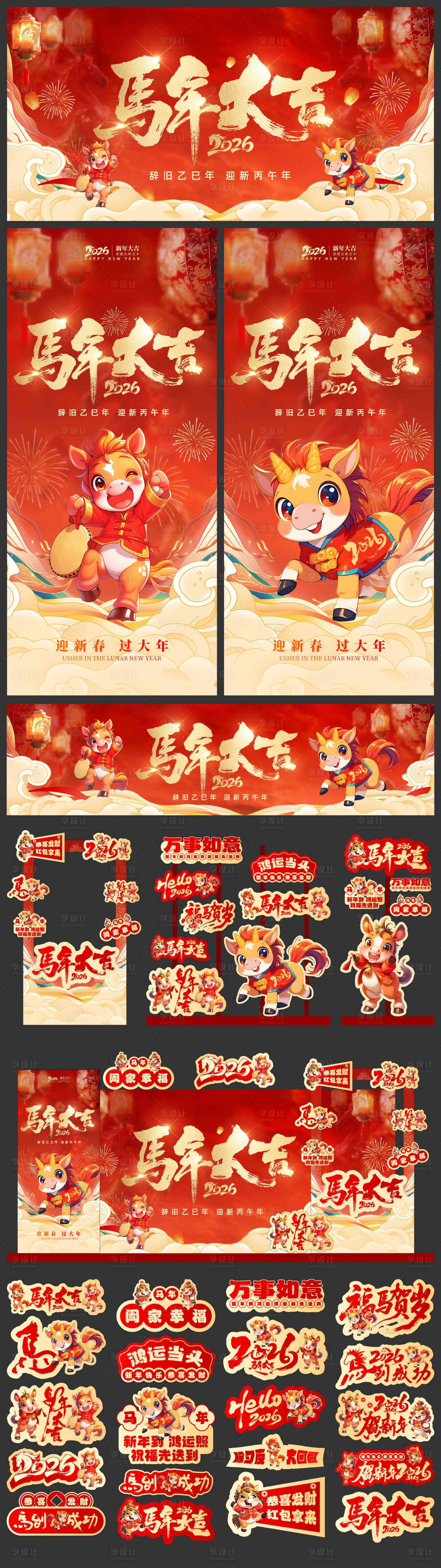 源文件下載【紅色馬年海報展板美陳】編號：97010032144611778