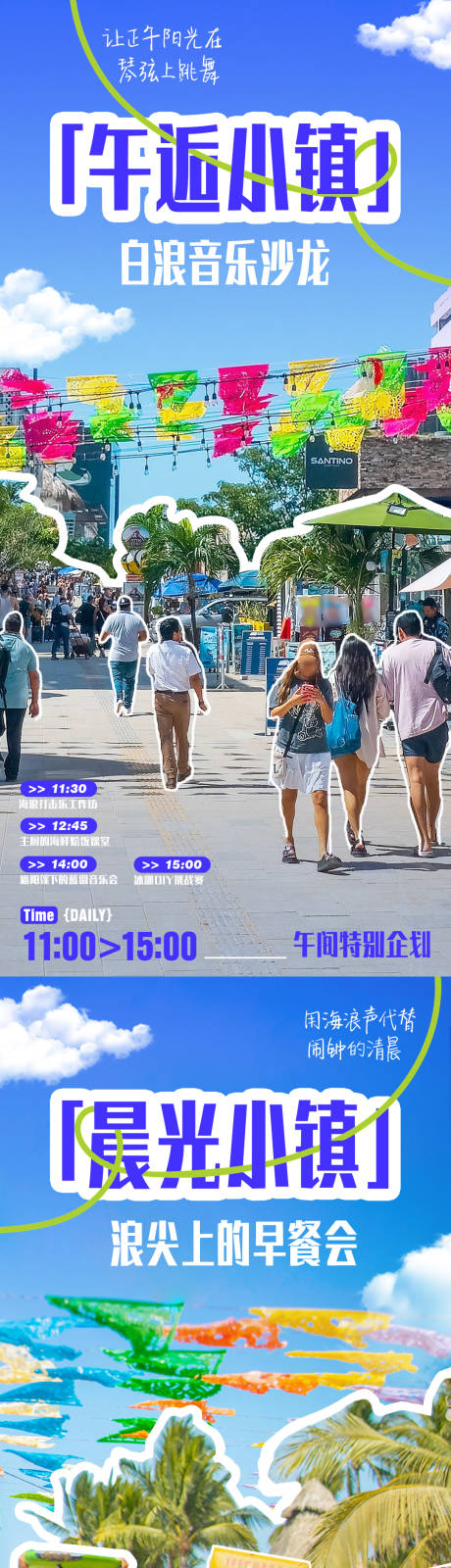 源文件下載【享設計】搜索編號：49640031757056816【夏日文旅活動宣傳】