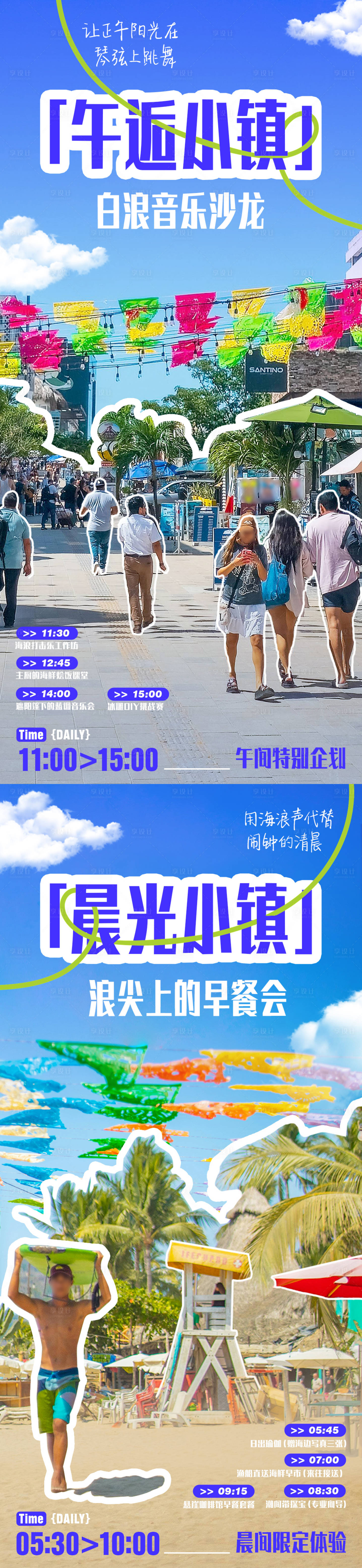 源文件下載【享設計】搜索編號：49640031757056816【夏日文旅活動宣傳】