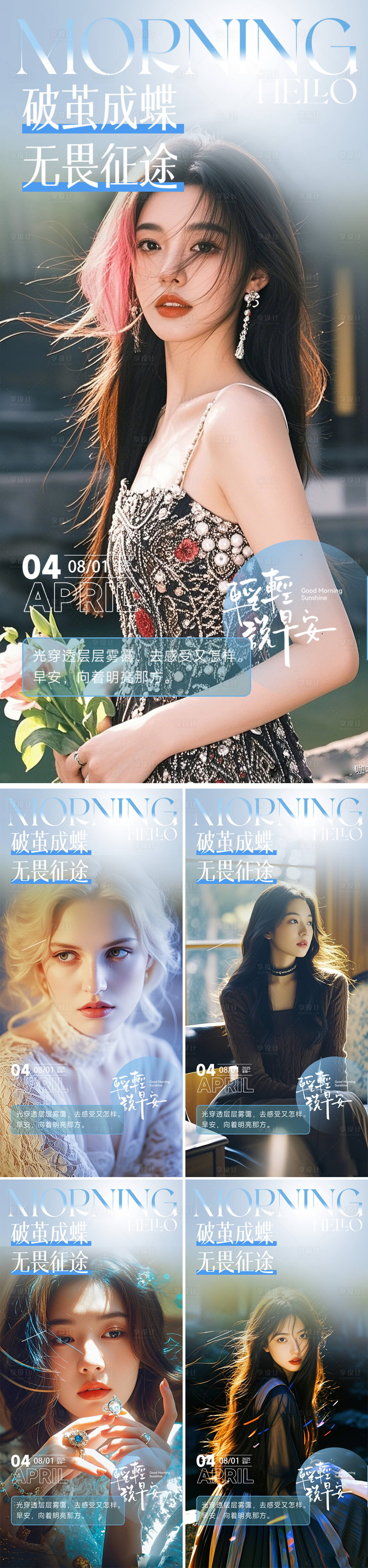 源文件下載【享設(shè)計】搜索編號：34510031833998555【早安圖系列海報】