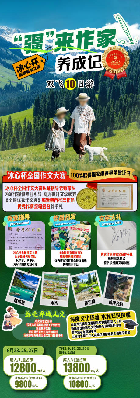 源文件下载【新疆南北疆研学旅游海报】编号：28300032070203956