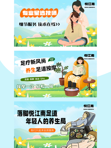 源文件下载【养生按摩推拿中式spa足浴轮播ban】编号：23620031901547799