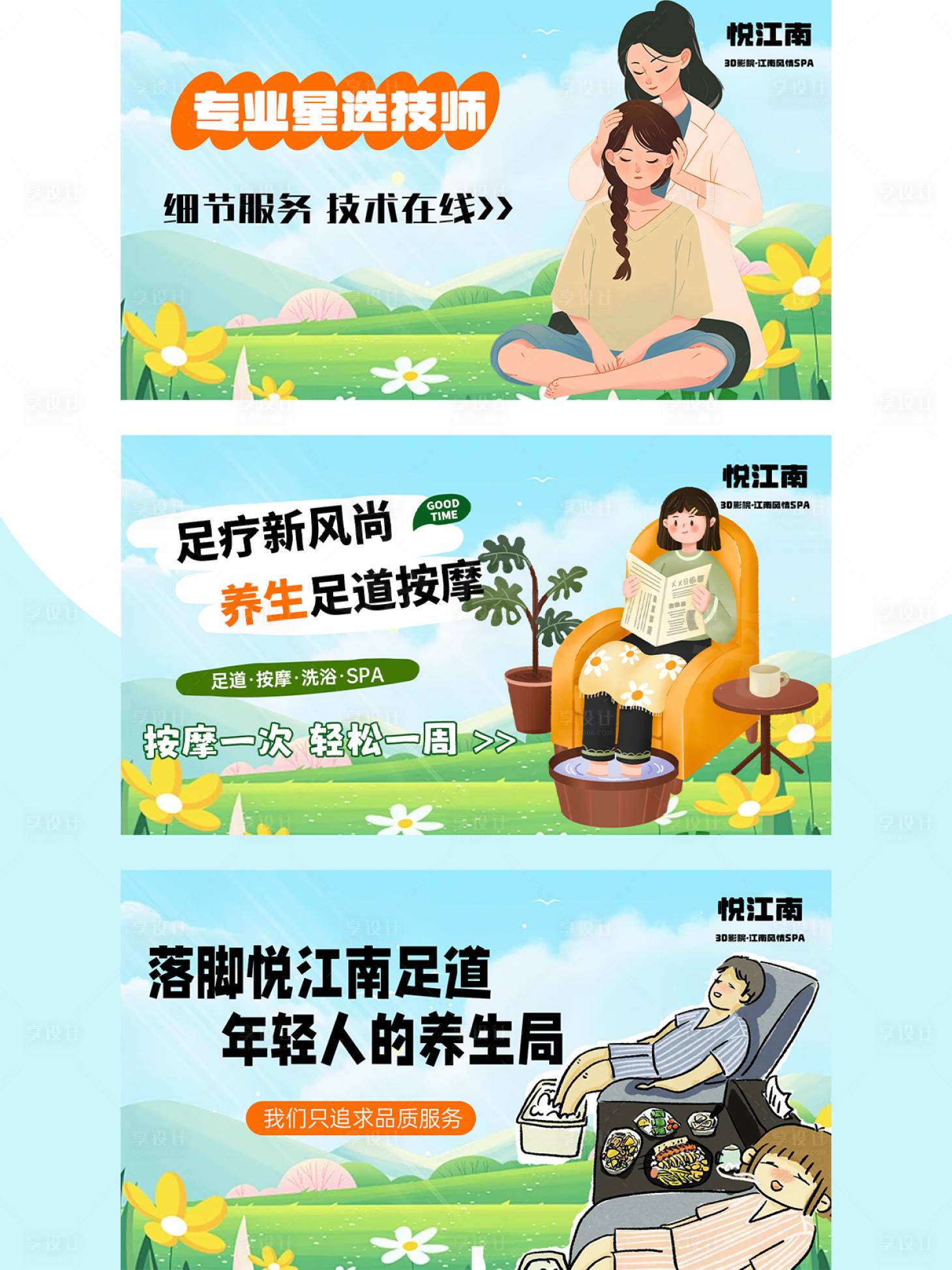源文件下載【享設(shè)計】搜索編號：23620031901547799【養(yǎng)生按摩推拿中式spa足浴輪播ban】
