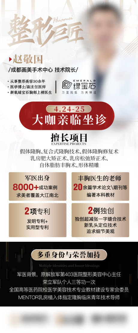 源文件下載【醫(yī)美醫(yī)生宣傳展架】編號(hào)：70610032202237060