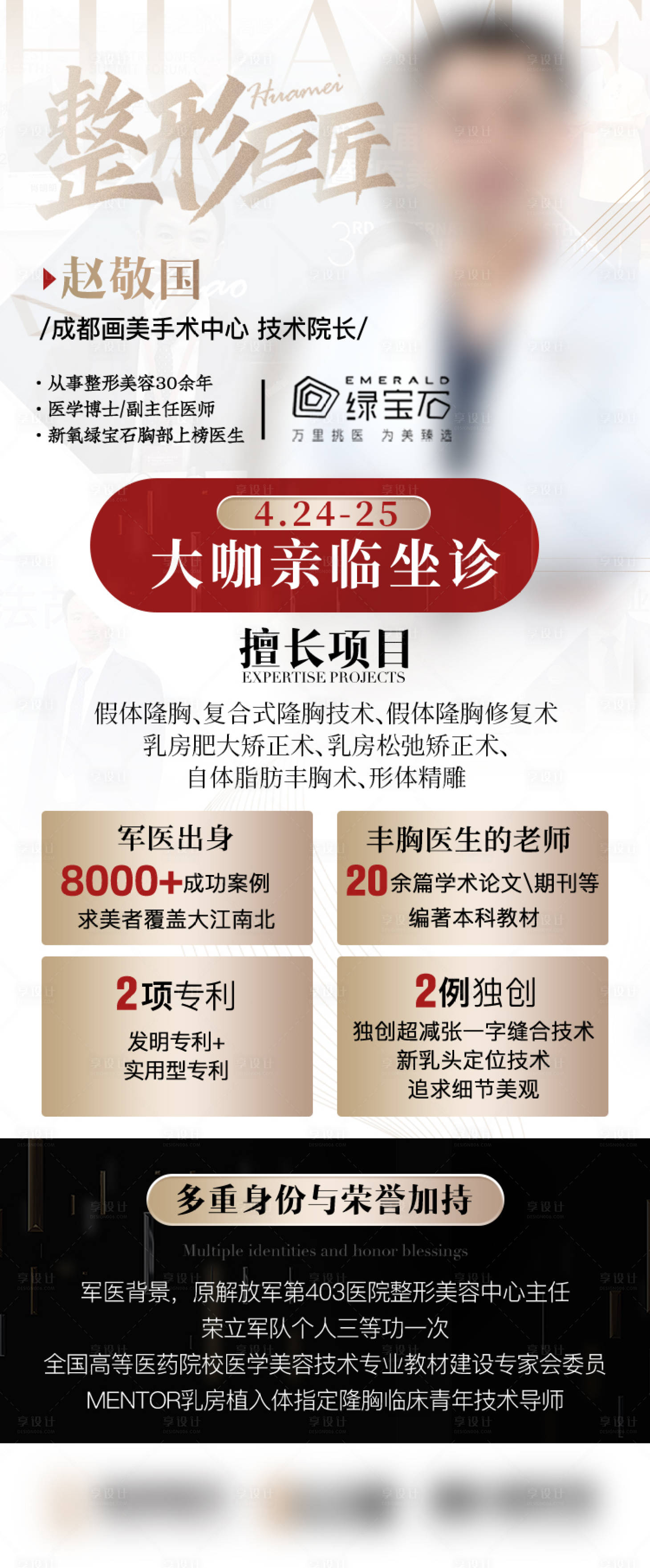 源文件下載【享設計】搜索編號：70610032202237060【醫美醫生宣傳展架】