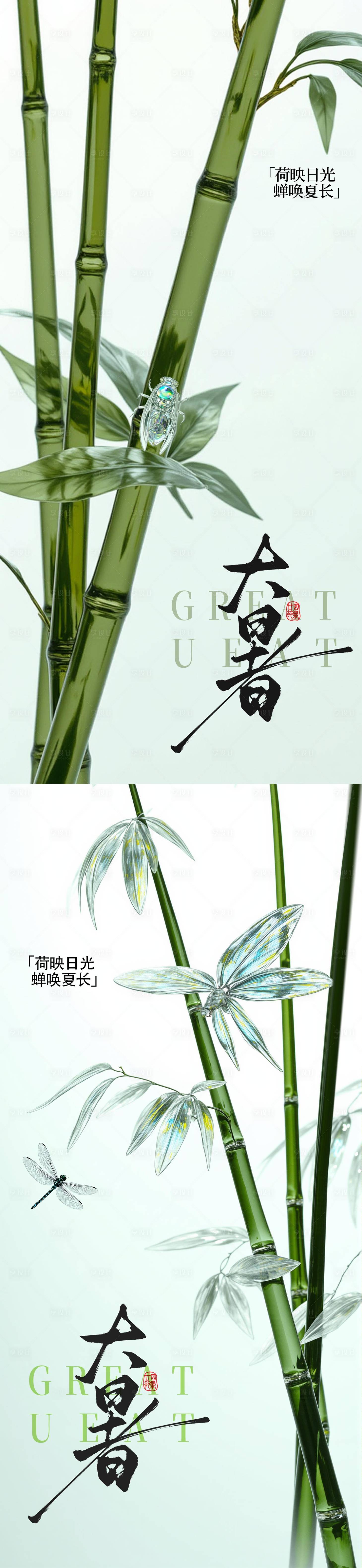 源文件下載【享設計】搜索編號：75740031860643280【大暑小暑加強心理海報】
