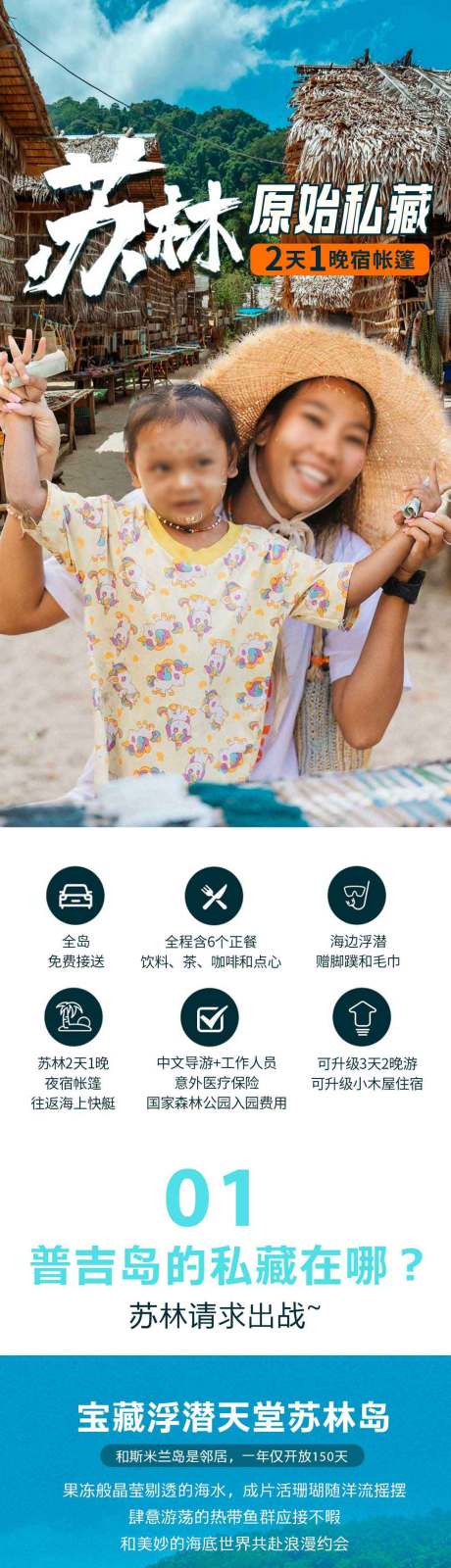 源文件下载【享设计】搜索编号：52960032122337744【旅游详情页】