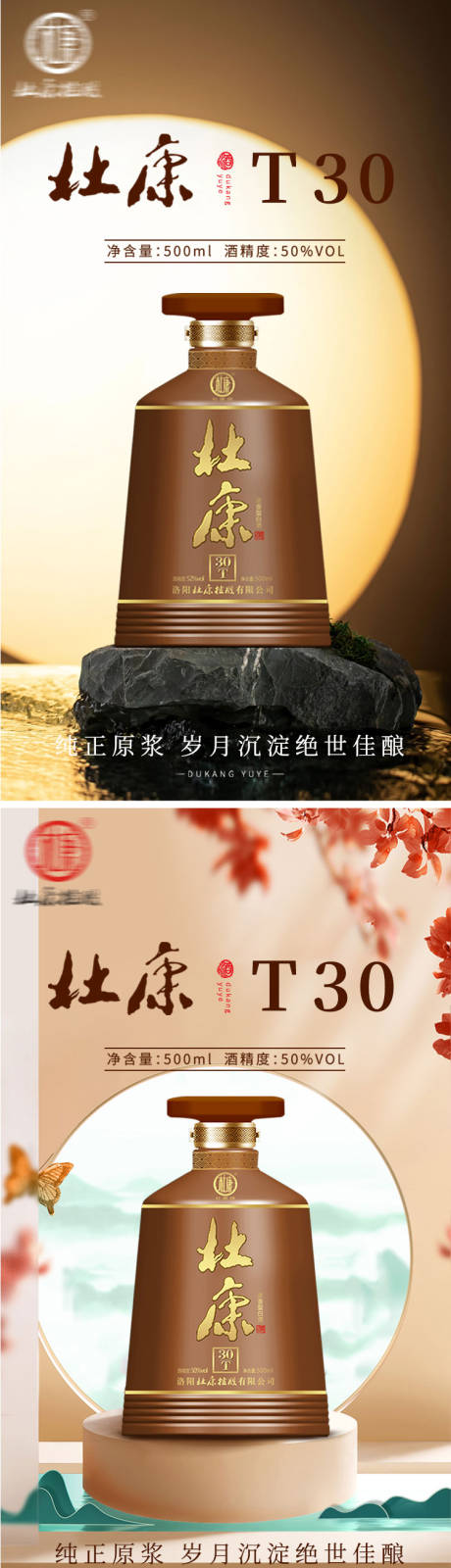源文件下載【享設計】搜索編號：21740032013156387【白酒酒水海報】