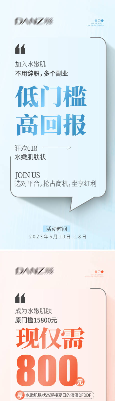源文件下载【造势微商造势大字报】编号：95670031817199777