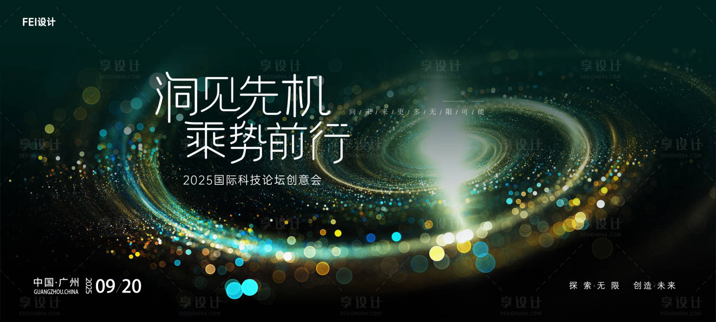 源文件下载【科技未来发布会主kv】编号：26140032172962588