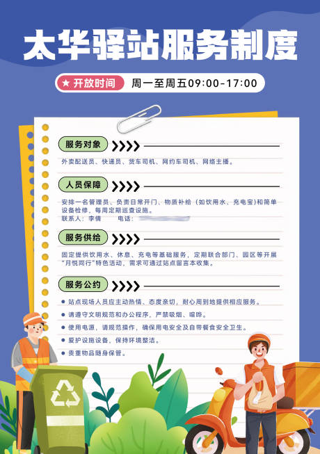 源文件下載【享設(shè)計(jì)】搜索編號(hào)：67960032042528749【愛(ài)心驛站桌牌海報(bào)】