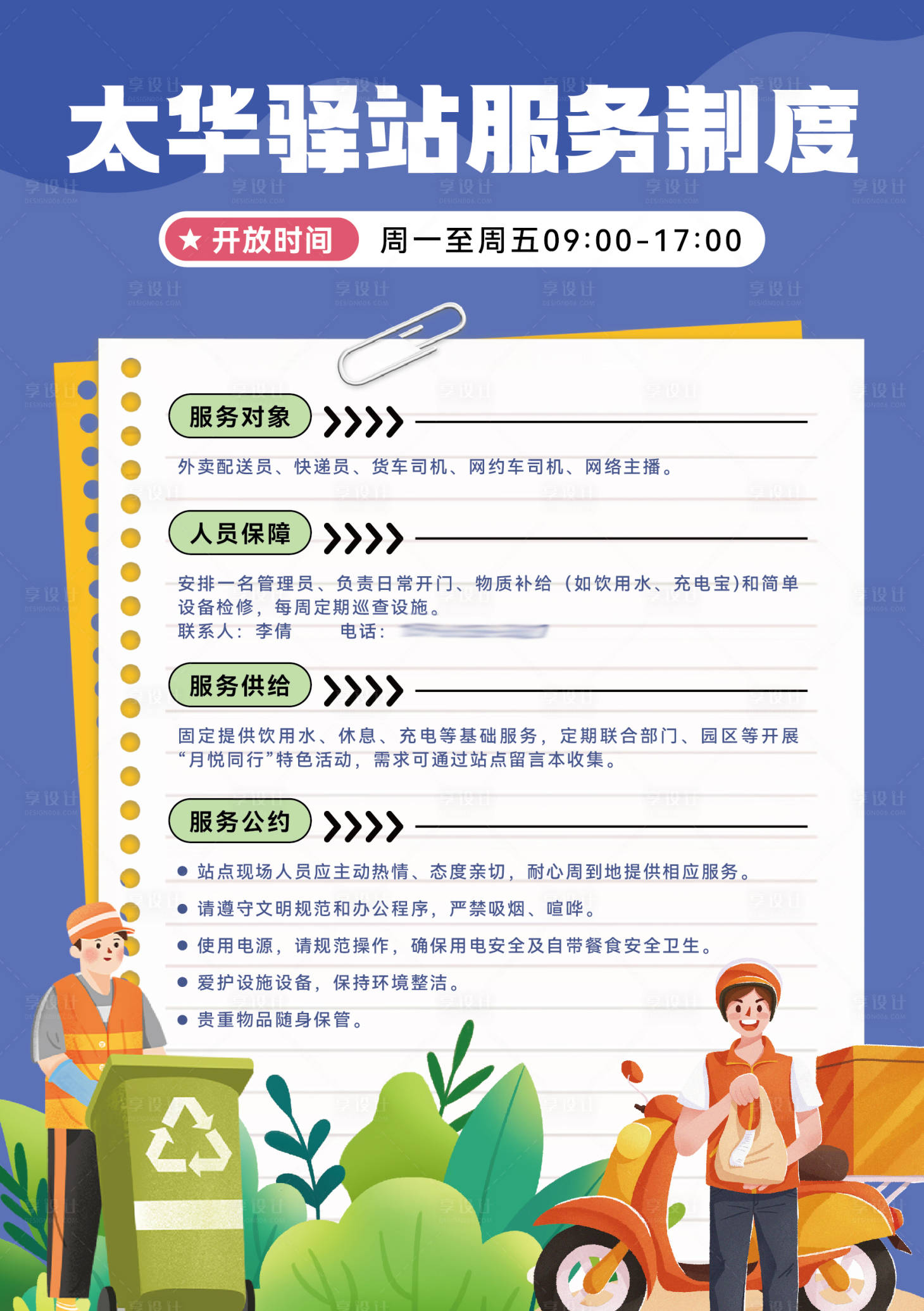 源文件下载【享设计】搜索编号：67960032042528749【爱心驿站桌牌海报】