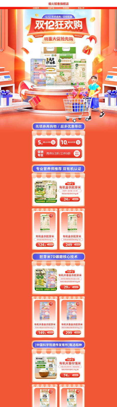 源文件下载【有机大米双12活动pc端首页】编号：85770031914207174