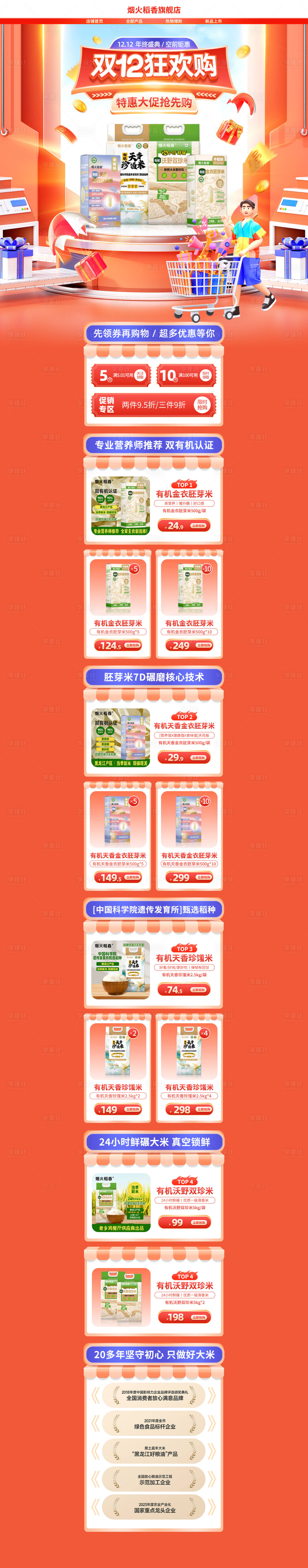 源文件下載【享設計】搜索編號：85770031914207174【有機大米雙12活動pc端首頁】