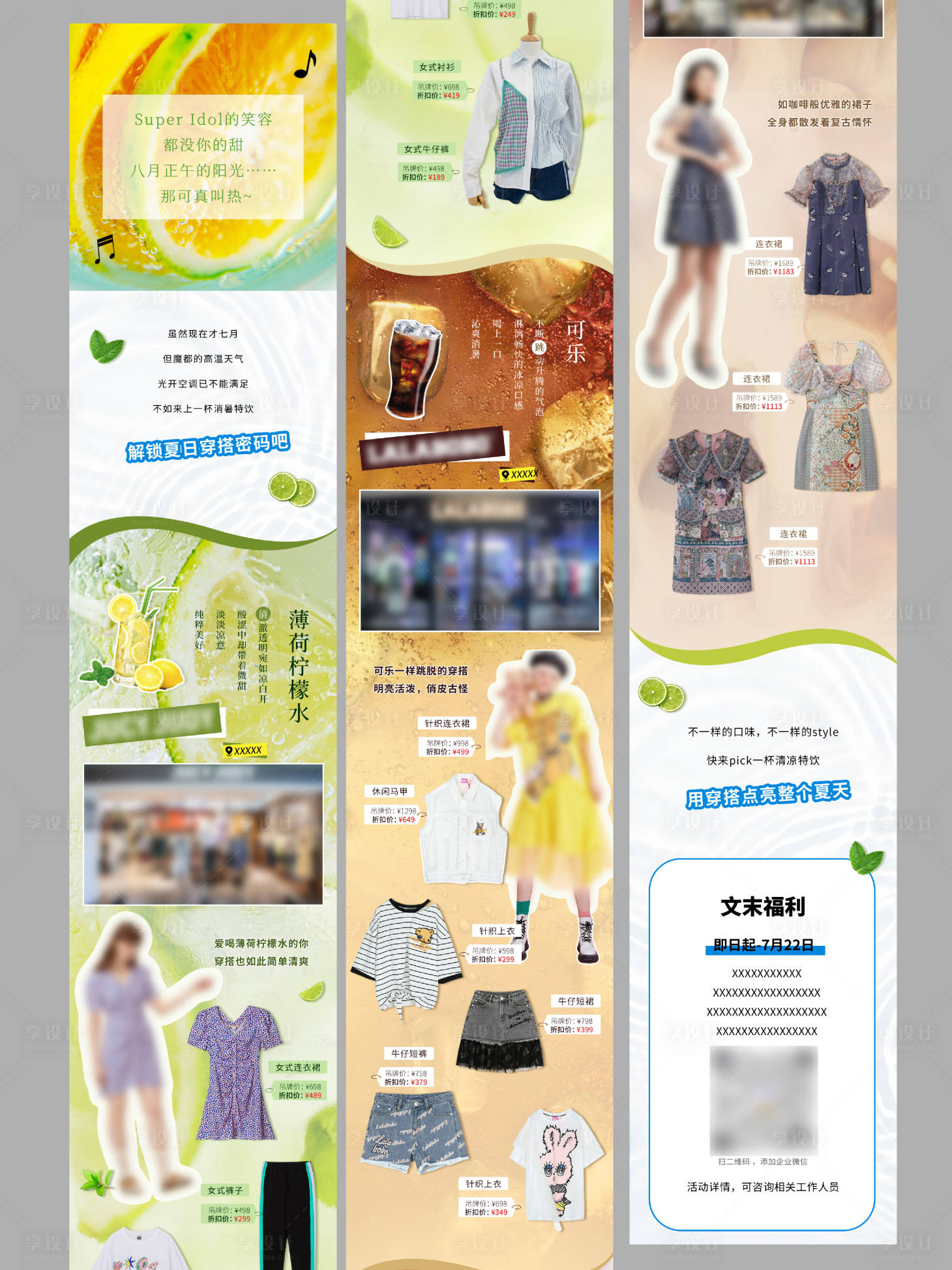 源文件下载【享设计】搜索编号：88380031672049122【夏日汽水童装服饰穿搭长图海报】