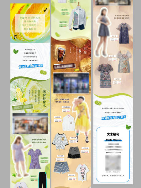 夏日汽水童装服饰穿搭长图海报