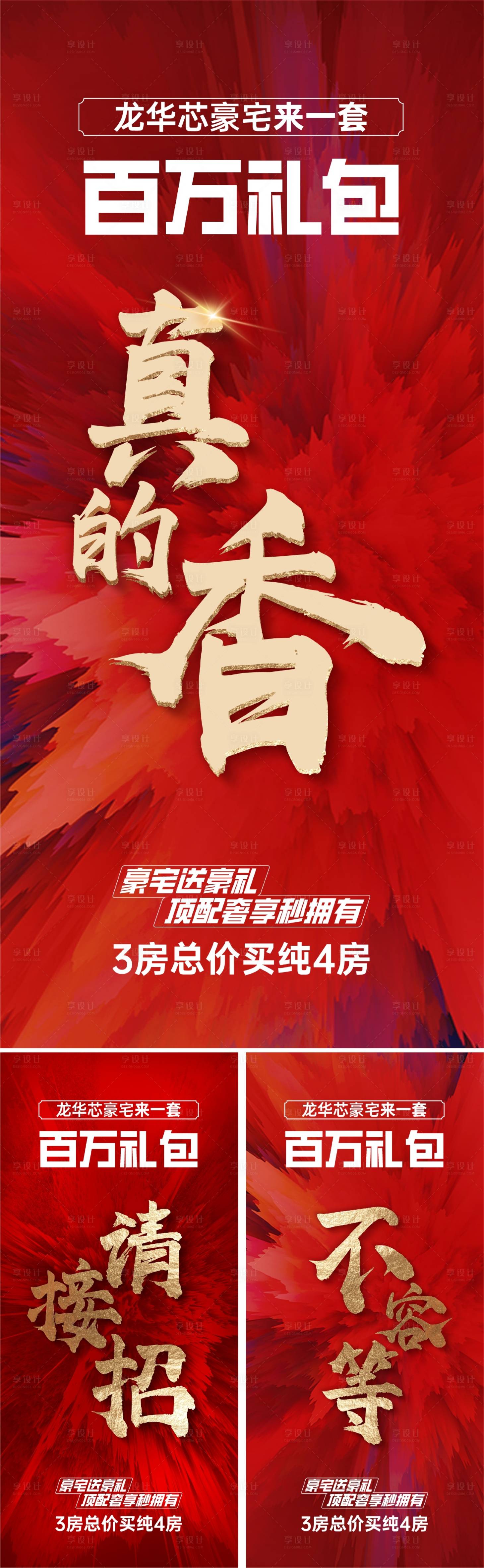 源文件下载【享设计】搜索编号：79730031795372315【渠道促销地产海报】
