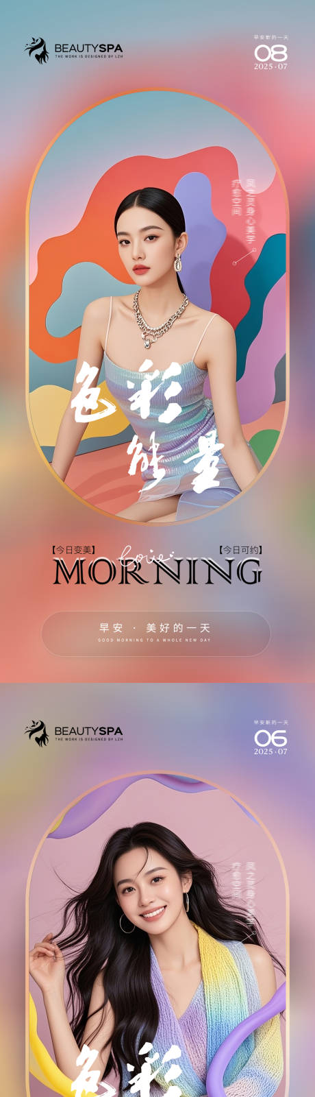 源文件下载【医美早安色彩疗愈海报】编号：50710031760263127