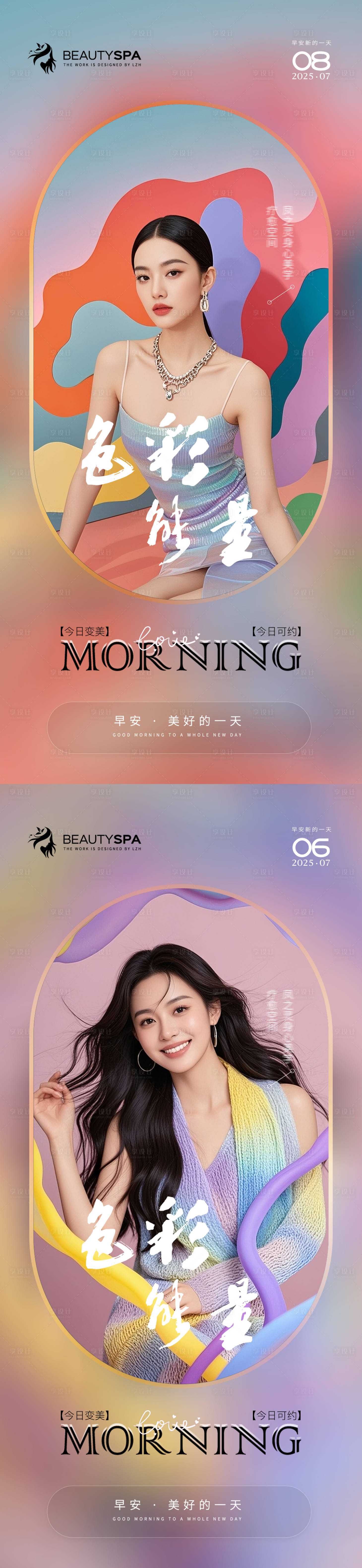 源文件下载【享设计】搜索编号：50710031760263127【医美早安色彩疗愈海报】