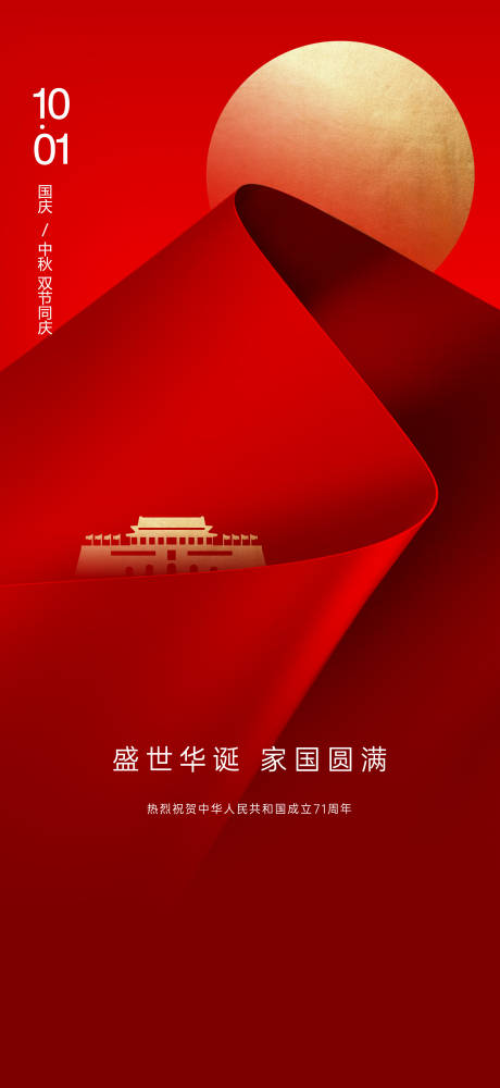 源文件下载【享设计】搜索编号：98680032061916892【国庆节日海报】