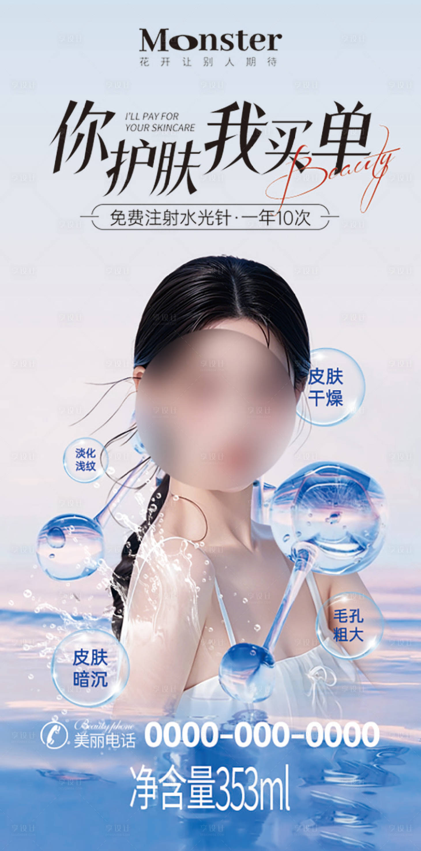 源文件下载【医美品牌水光瓶贴画面】编号：19580032064308824