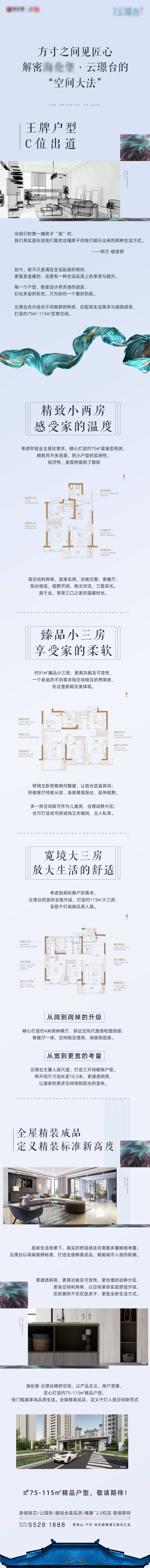 源文件下載【享設計】搜索編號：68750032180672794【地產戶型價值點推文長圖】