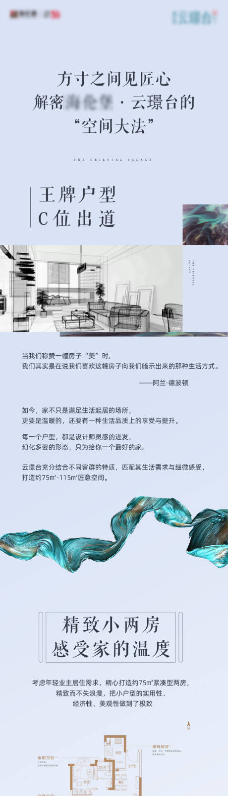 源文件下载【享设计】搜索编号：68750032180672794【地产户型价值点推文长图】