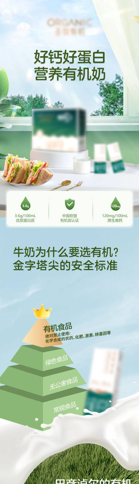 源文件下载【牛奶草地详情页】编号：64600032090747130