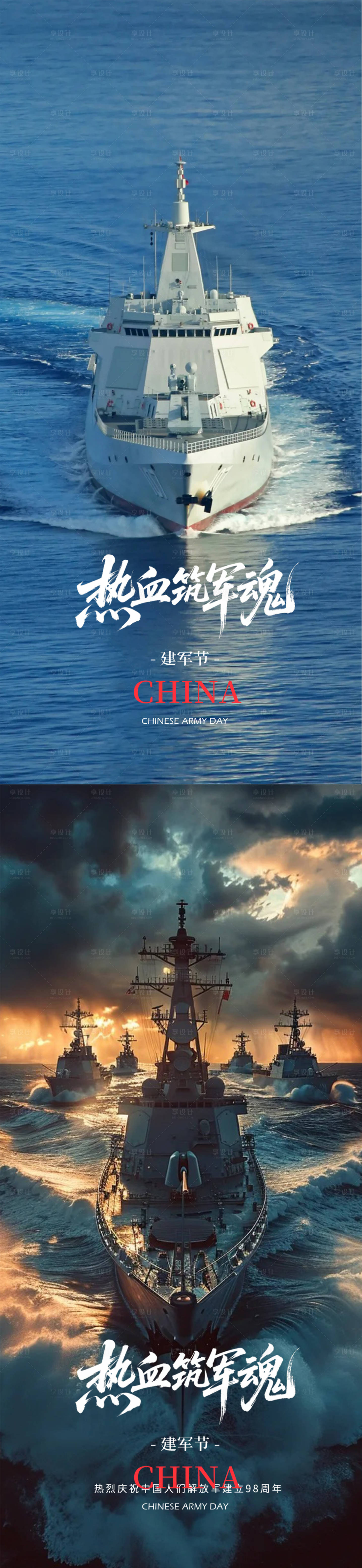 源文件下载【享设计】搜索编号：94730032103981366【建军节大气系列海报】