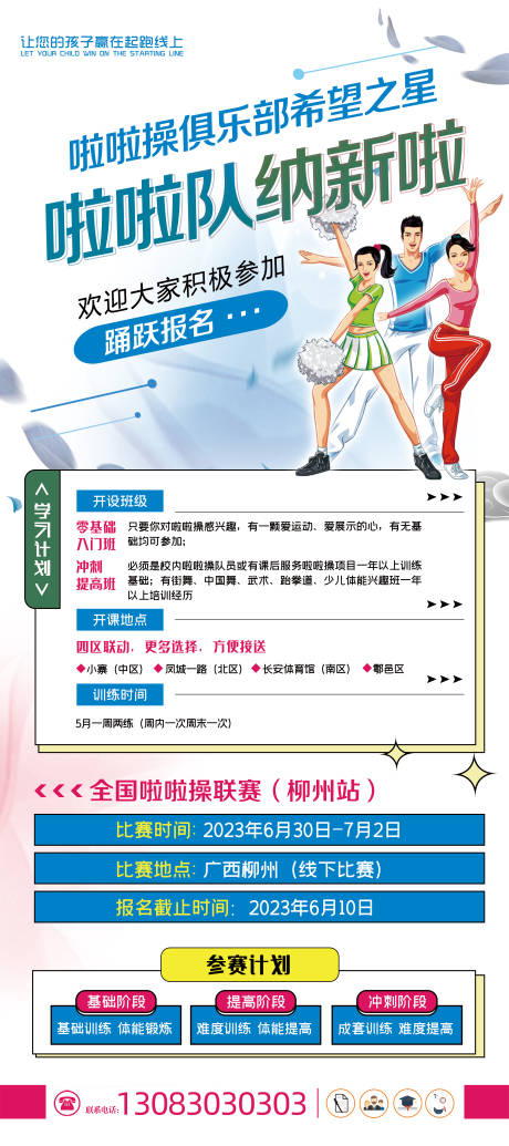 源文件下载【啦啦操体育活动展架】编号：66800032113021240