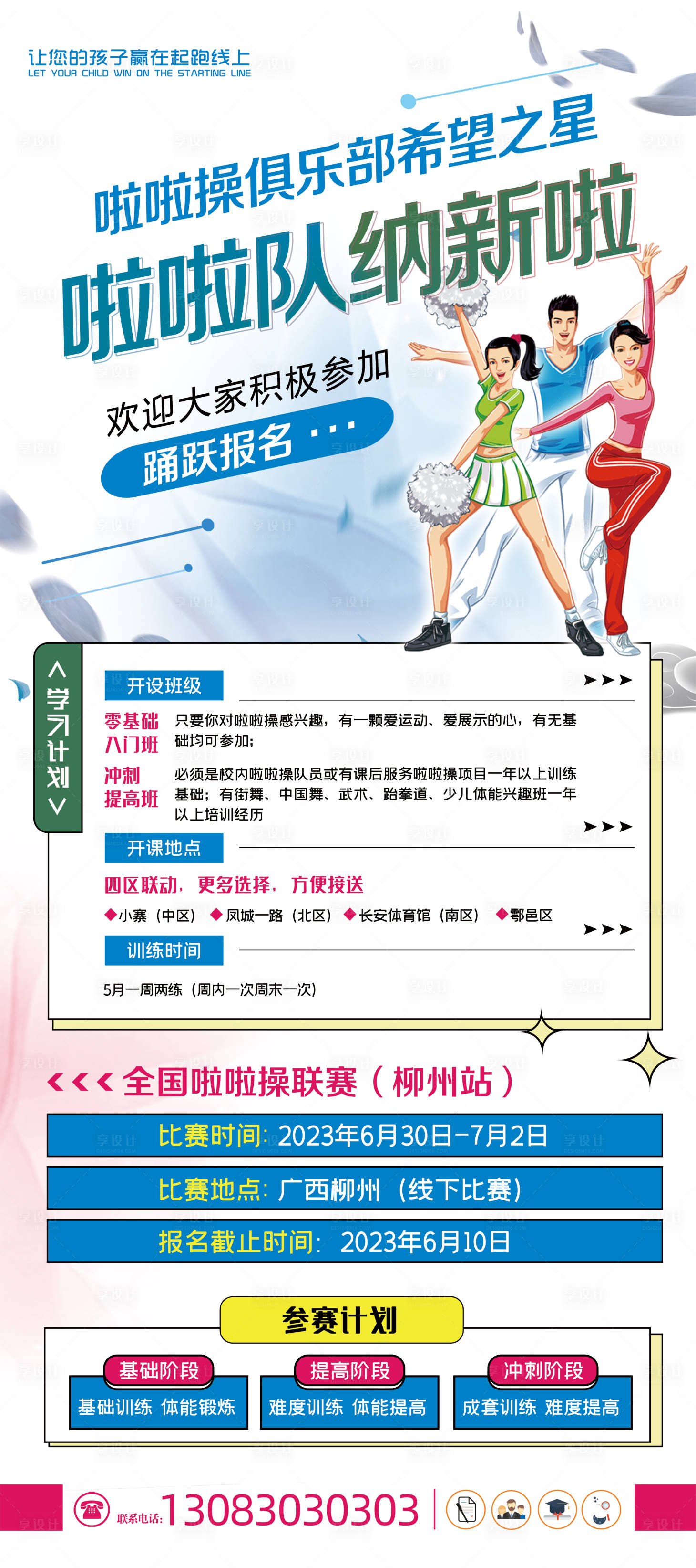 源文件下载【啦啦操体育活动展架】编号：66800032113021240
