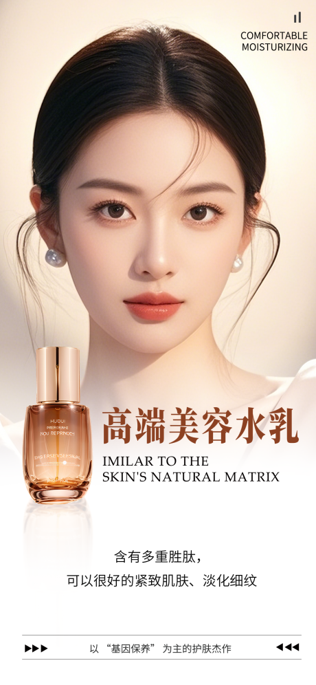 源文件下載【醫美水乳海報】編號：23460031693796354