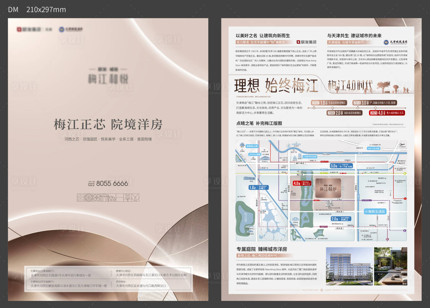 源文件下载【地产DM单页】编号：83730032075748299