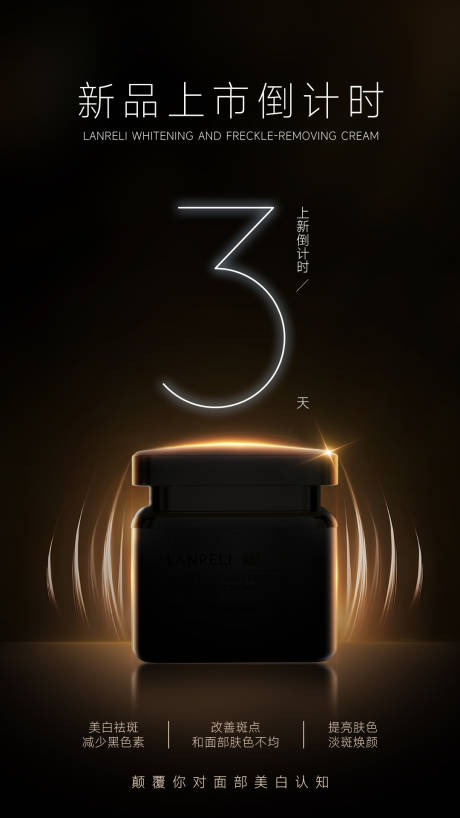 源文件下载【新品上市倒计时海报】编号：29020031996775622