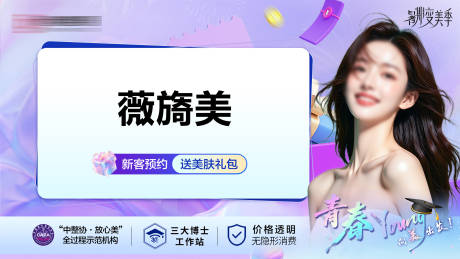 源文件下载【医美美团头图】编号：65650031813524492