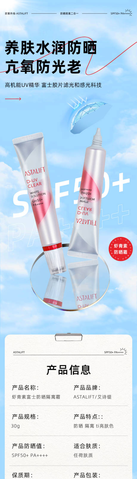 源文件下載【享設計】搜索編號：26320031757673077【防曬乳功效促銷電商詳情頁】