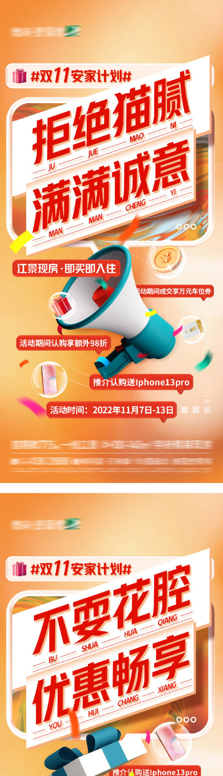 源文件下載【雙十一優惠海報】編號：97780031933875328