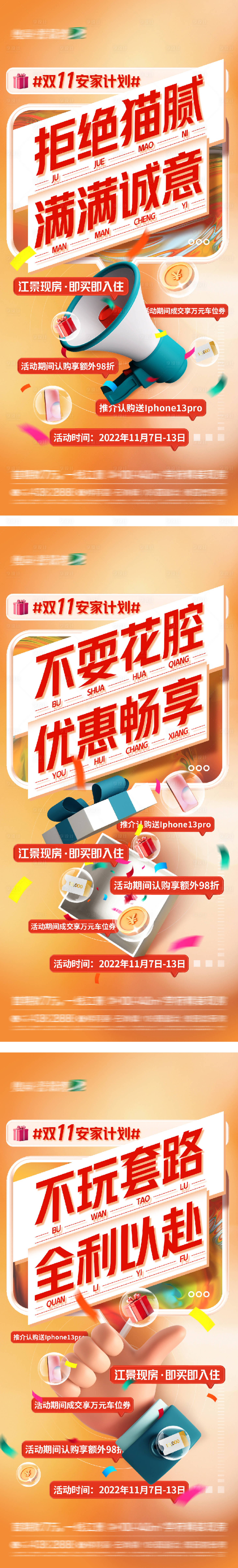 源文件下載【享設(shè)計(jì)】搜索編號(hào)：97780031933875328【雙十一優(yōu)惠海報(bào)】