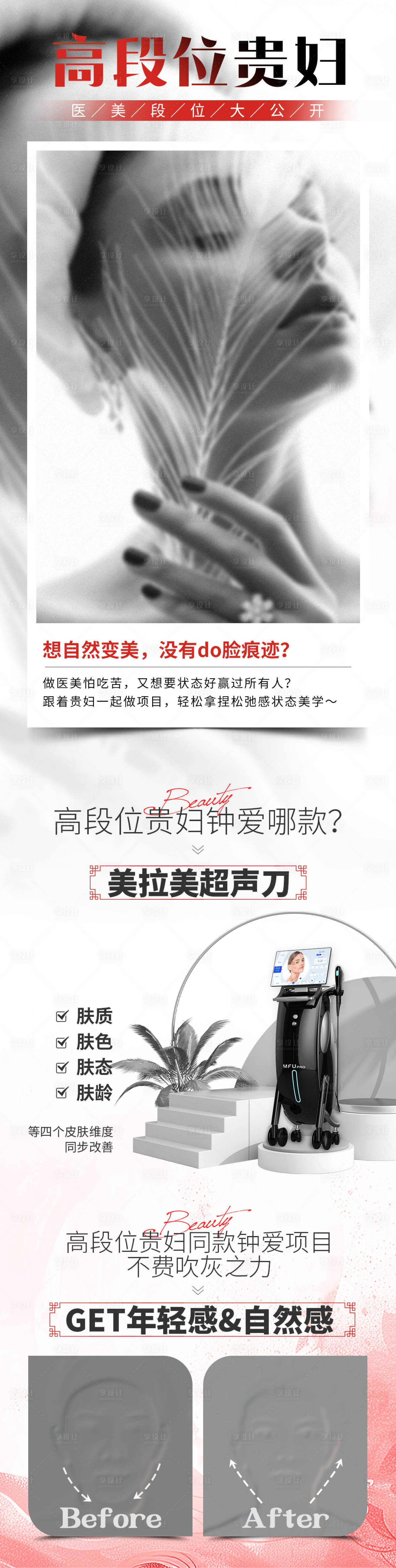 源文件下載【享設計】搜索編號：51080031990733099【貴婦自然美長圖】