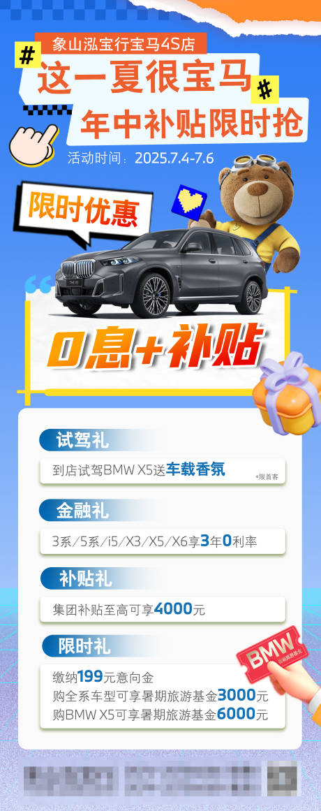 源文件下載【寶馬夏日活動海報】編號：38680031750057583