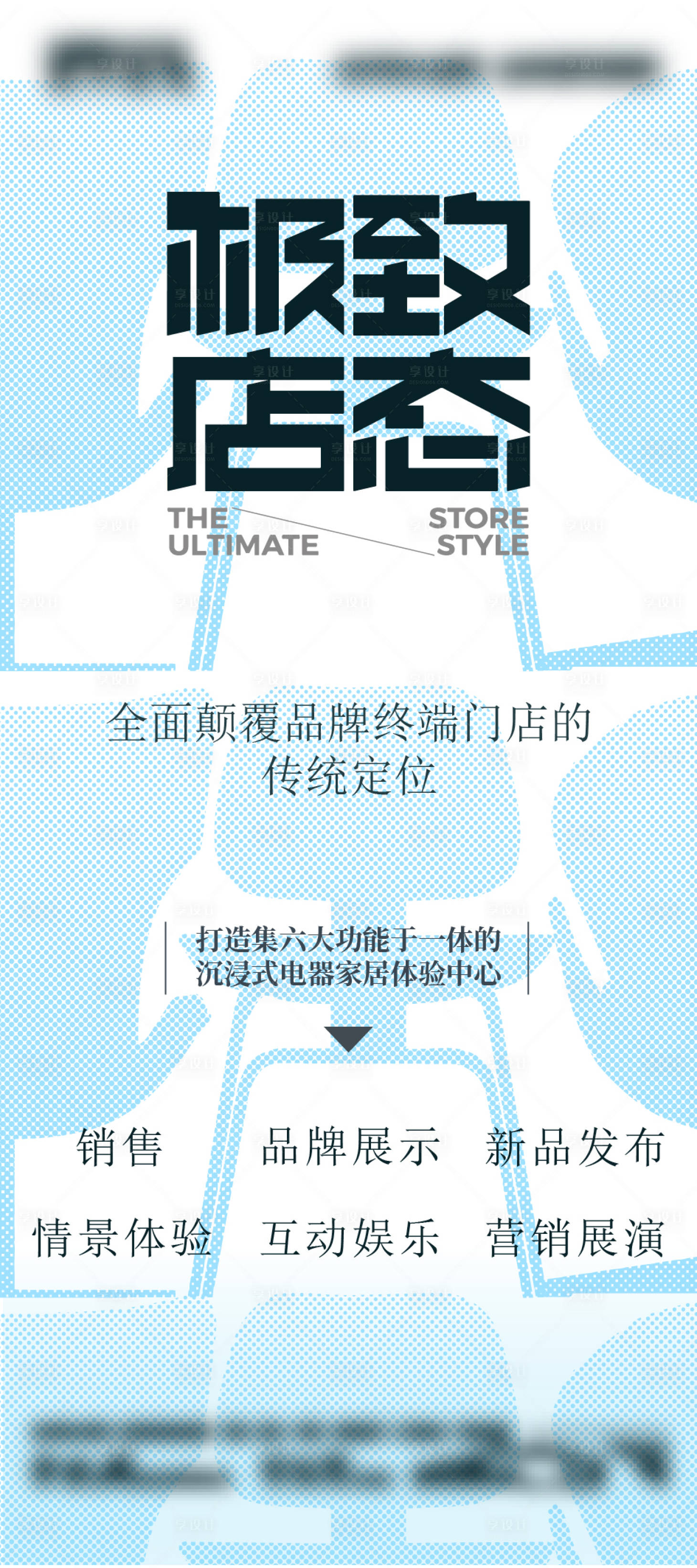 源文件下载【商场定位海报】编号：22850032155488565