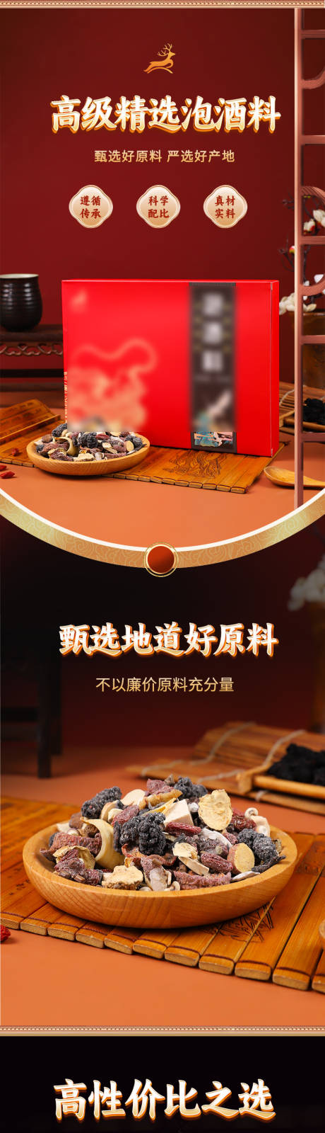 源文件下载【泡酒料详情滋补保健】编号：85860032173671076