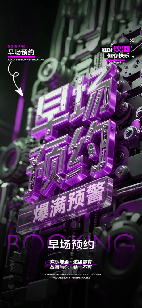 源文件下載【享設(shè)計(jì)】搜索編號(hào)：76500031882716063【夜店邀約海報(bào)】